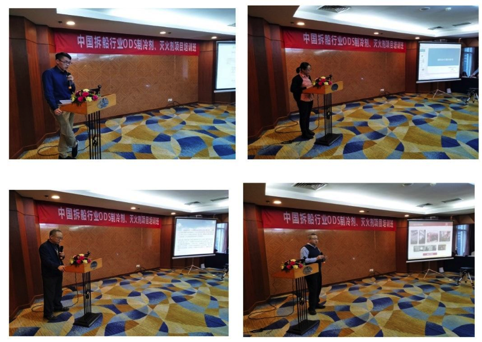 公司參加拆船協會舉辦拆船業ODS制冷劑、哈龍滅火劑項目培訓班(圖1)